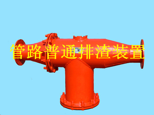 河南博達廠(chǎng)家FZQ型管路排渣裝置結構用途與參數