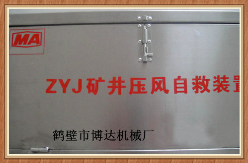 河南博達專(zhuān)做箱式壓風(fēng)自救裝置批發(fā)零售價(jià)格可談
